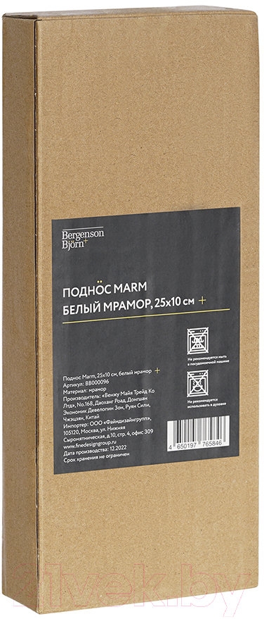 Поднос Bergenson Bjorn Marm / BB000096