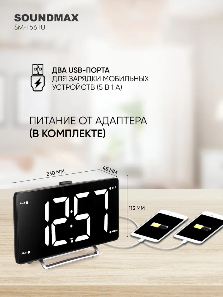 Радиочасы SoundMax SM-1561UW