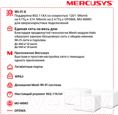 Беспроводной маршрутизатор Mercusys Halo H70X (3шт)
