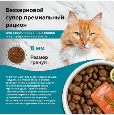 Сухой корм для кошек Doctrine Беззерновой для стерилизованных с индейкой и лососем / 57257 (800г)