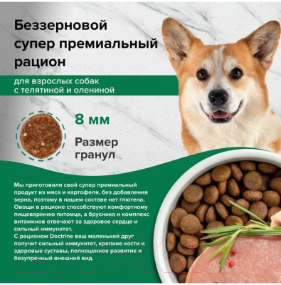 Сухой корм для собак Doctrine Беззерновой д/взрослых мелких пород с телят. и олениной / 62463 (8кг)