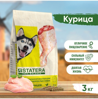 Сухой корм для собак Statera Для взрослых всех пород с курицей и рисом / STA043 (3кг)