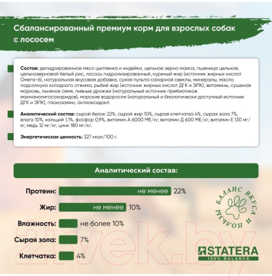 Сухой корм для собак Statera Для взрослых всех пород с лососем и рисом / STA044 (3кг)