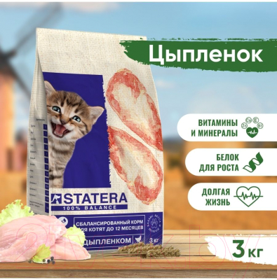 Сухой корм для кошек Statera Для котят до 12 месяцев с цыпленком / STA031 (3кг)