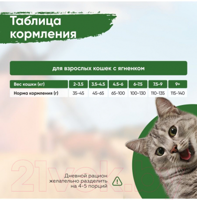 Сухой корм для кошек Statera Для взрослых с кроликом / STA036 (800г)