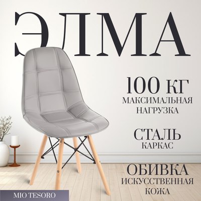 

Стул, Элма SC-004