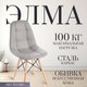 Стул Mio Tesoro Элма SC-004 (серый/дерево) - 