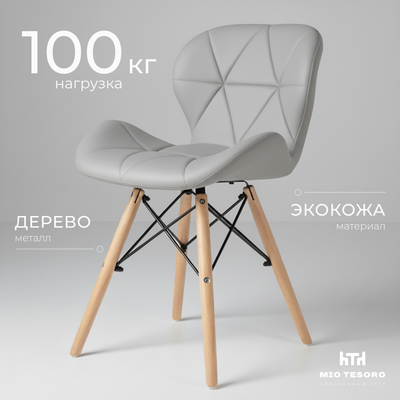 Стул Mio Tesoro Лацио SC-026 (серый/дерево) - 