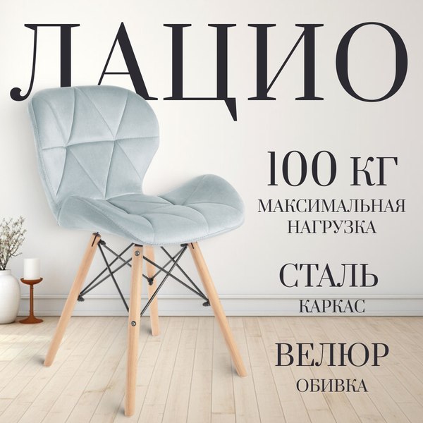 Стул Mio Tesoro Лацио SC-026