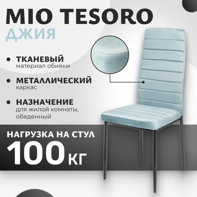 Стул Mio Tesoro Джия DC-060KD (светло-серый/черный)