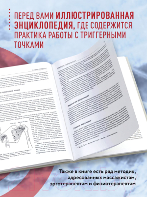 Книга Эксмо Синдром замороженного плеча. Терапия триггерных точек (Дэвис К.)