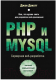 Книга Бомбора PHP и MYSQL. Серверная веб-разработка (Дакетт Д.) - 