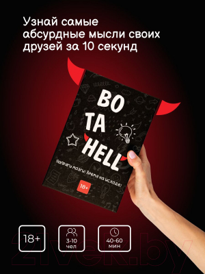 Настольная игра Pufpuf Вo Ta Hell / 110