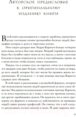 Книга Бомбора Думай и богатей. Практические шаги на пути к успеху (Хилл Н.)