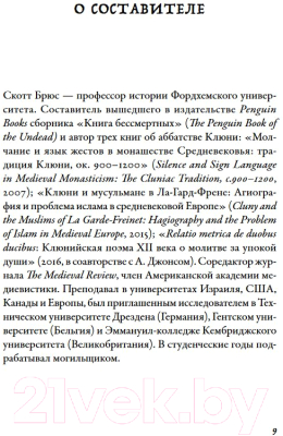 Книга Альпина Ад. История идеи и ее земные воплощения (Брюс С.)