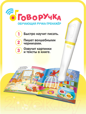 Развивающая книга BertToys Говоручка / 4630017947331 (желтый)