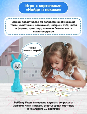 Интерактивная игрушка BertToys Зайчик няня / 4630017723584 (голубой)
