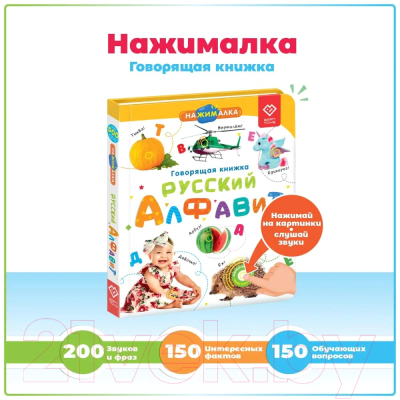 Музыкальная книга BertToys Нажималка Русский алфавит FD143