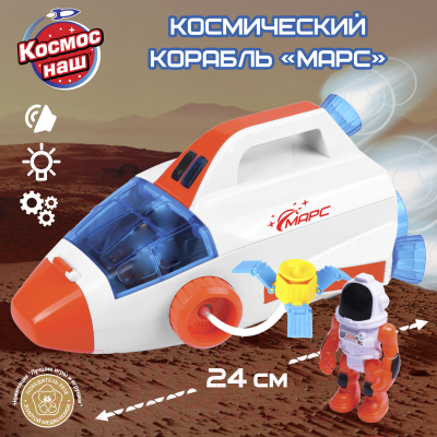Игровой набор Космос наш Космический корабль Марс. Миссия на Марс / 63154