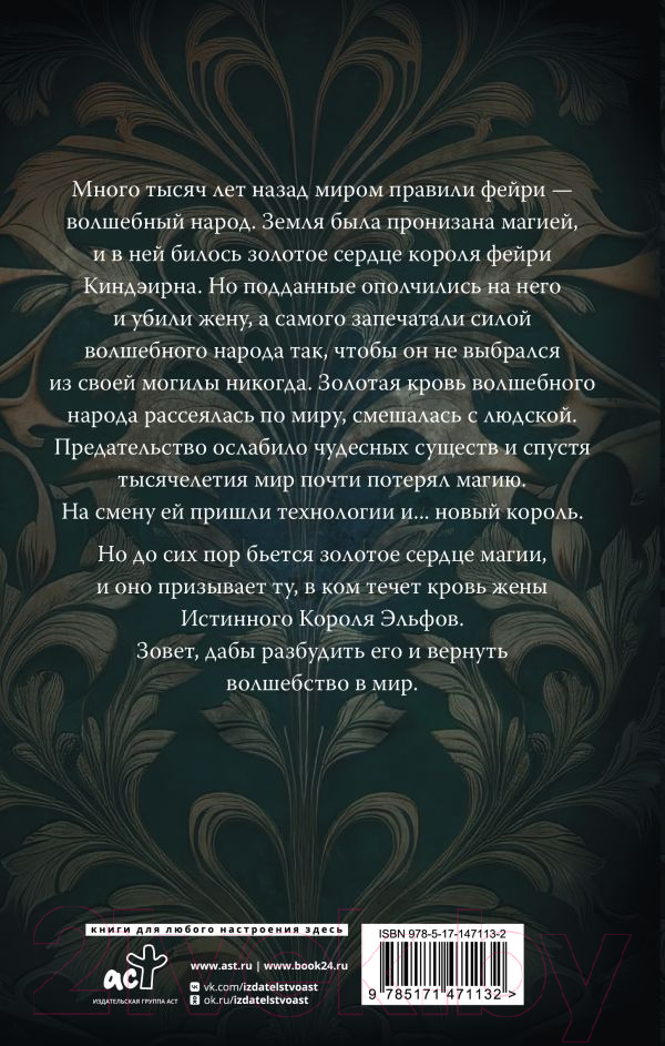 Художественная книга АСТ Черная кровь ноября (Витт Я.) — фото 2