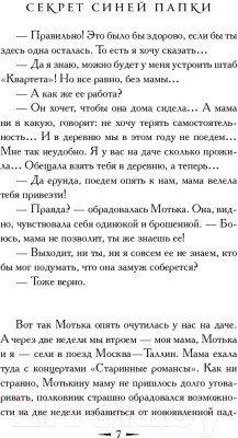 Книга АСТ Секрет синей папки (Вильмонт Е.Н.)