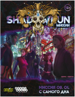 Дополнение к настольной игре Мир Хобби Shadowrun Шестой мир. Миссия 09. 01. С самого дна / 751831 - 