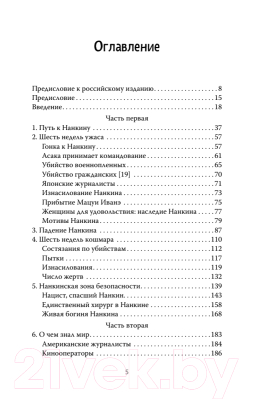 Книга Питер Нанкинская резня (Чан А.)