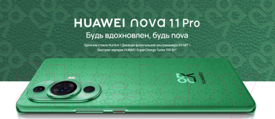 Смартфон Huawei Nova 11 Pro 8GB/256GB / GOA-LX9 (зеленый)
