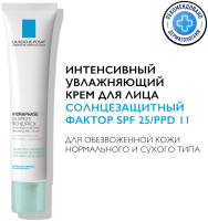 

Крем для лица, Hydraphase HA Увлажняющий SPF 25