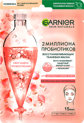 Маска для лица тканевая Garnier Skin Naturals Восстанавливающая с пробиотиками (23г)