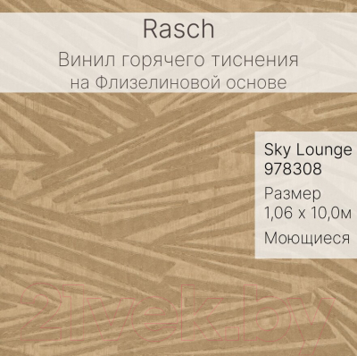 Виниловые обои Rasch Sky Lounge 978308