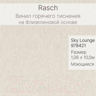 Виниловые обои Rasch Sky Lounge 978421