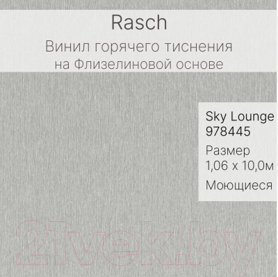 Виниловые обои Rasch Sky Lounge 978445