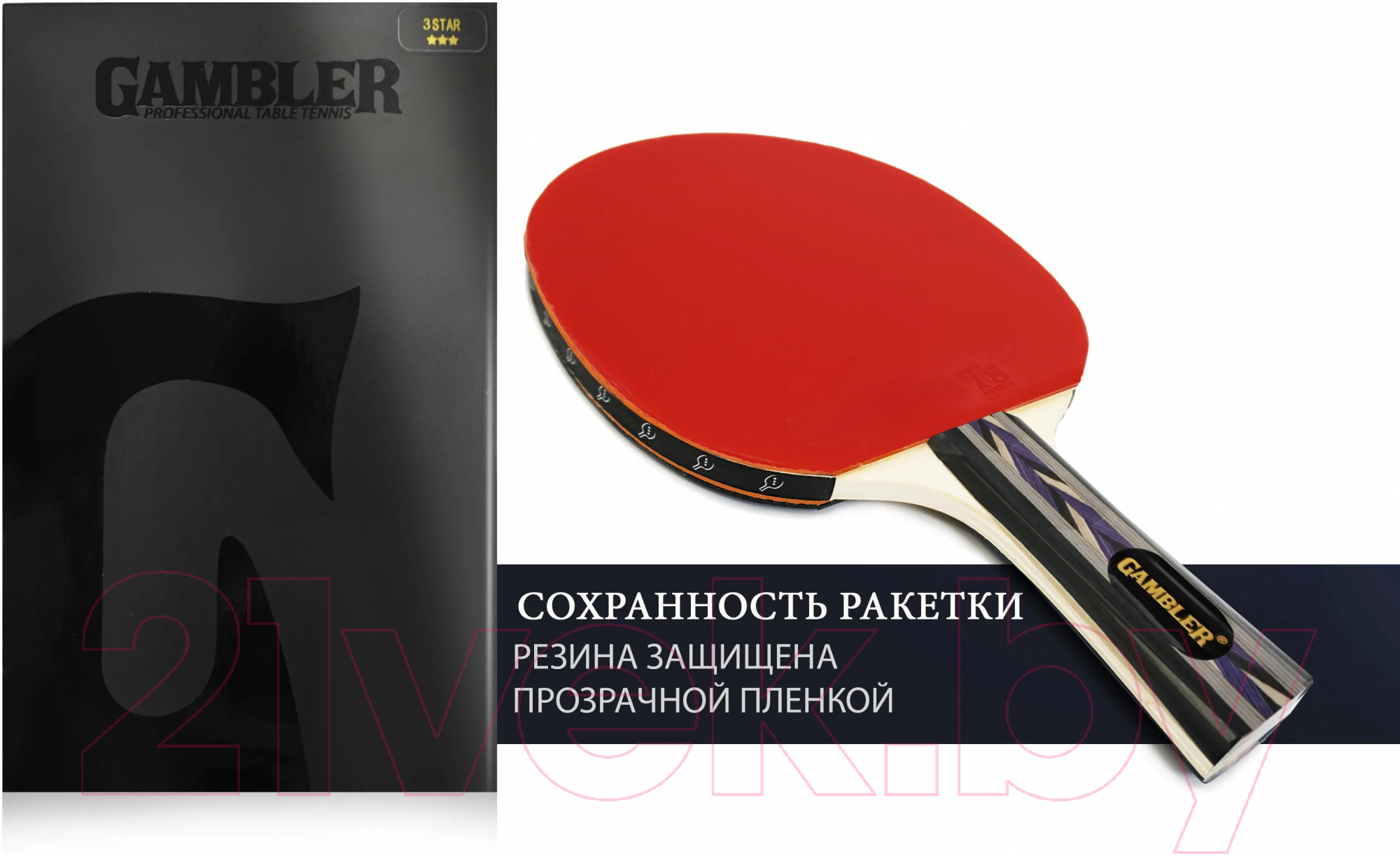 Ракетка для настольного тенниса Gambler 3 Star / GRC-23