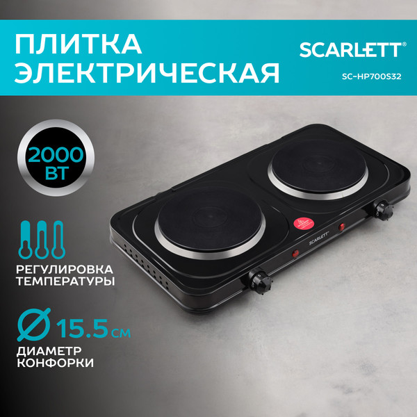 Купить Электрическая настольная плита Scarlett SC-HP700S32 в Гродно