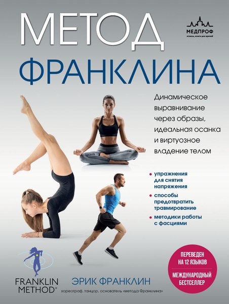 Книга Эксмо Метод Франклина, твердая обложка (Франклин Эрик)