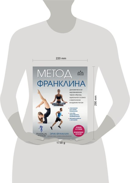 Книга Эксмо Метод Франклина, твердая обложка (Франклин Эрик)