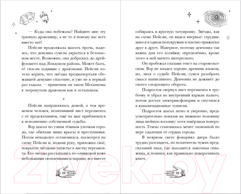 Художественная книга Эксмо Обещание ночного серебра (Эйвери А.) — фото 2
