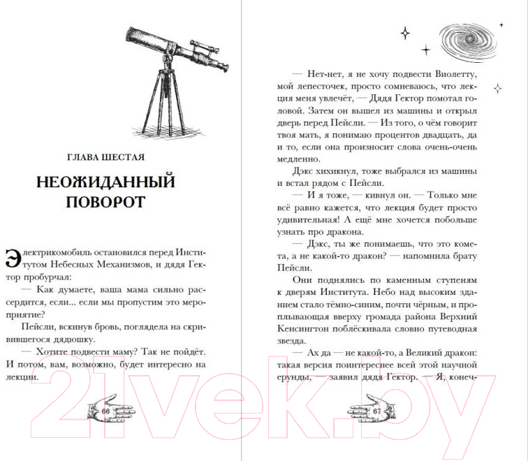 Художественная книга Эксмо Обещание ночного серебра (Эйвери А.) — фото 3