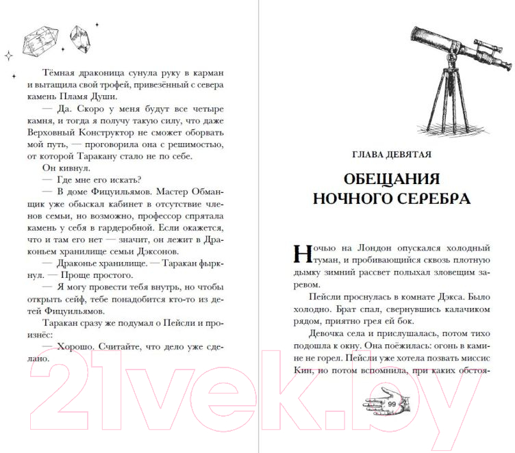 Художественная книга Эксмо Обещание ночного серебра (Эйвери А.) — фото 4