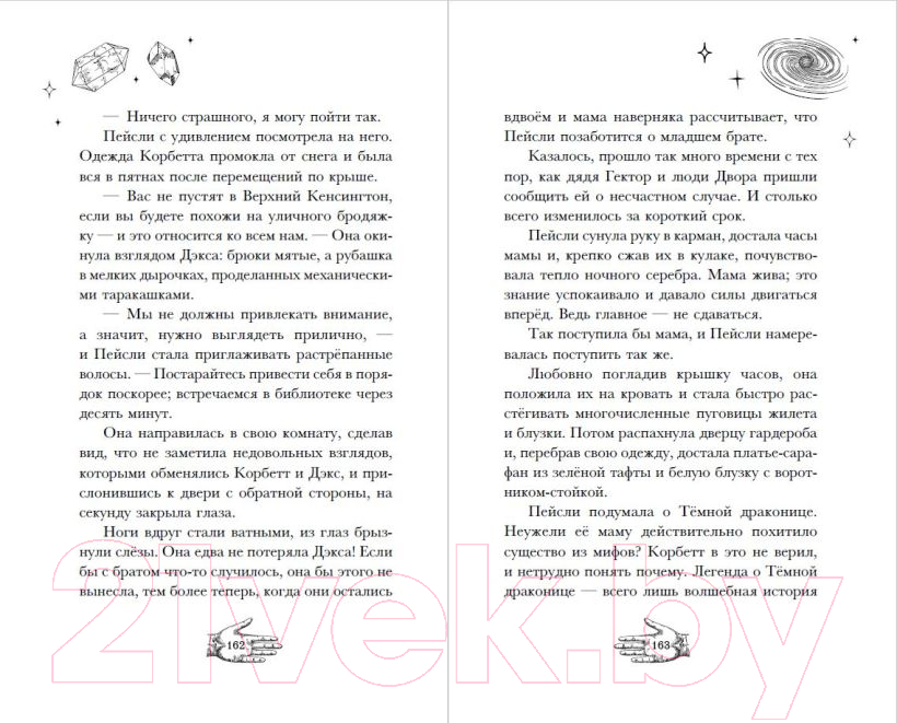 Художественная книга Эксмо Обещание ночного серебра (Эйвери А.) — фото 5