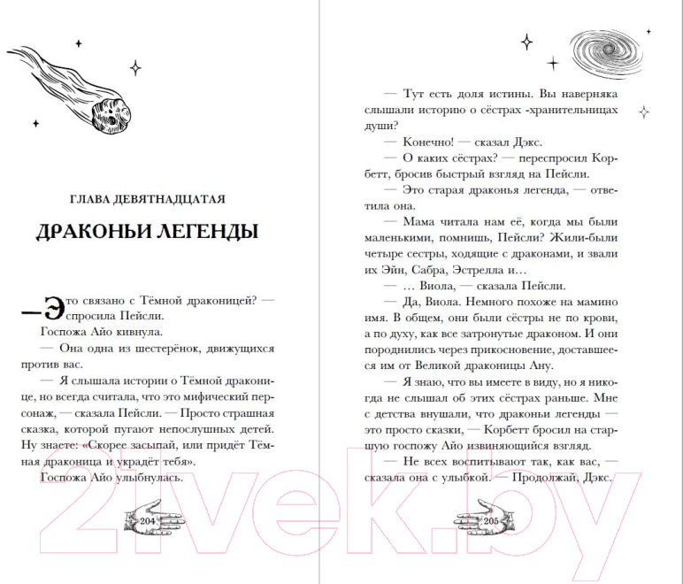 Художественная книга Эксмо Обещание ночного серебра (Эйвери А.) — фото 6