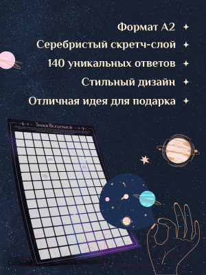 Скретч-постер Pufpuf Знаки вселенной А2