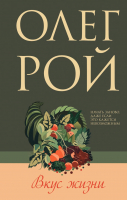 

Книга, Вкус жизни