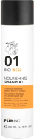 Шампунь для волос Puring 01 Richness Nourishing Shampoo Интенсивное питание (300мл) - 