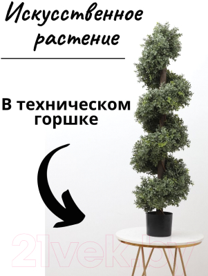 Искусственное растение Merry Bear Home Decor Самшит спиралевидный / KM5312