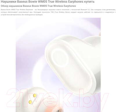 Беспроводные наушники Baseus Bowie WM05 True Wireless Earphones / NGTW200002 (кремовый/белый)