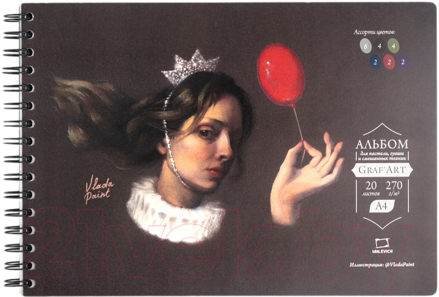Скетчбук Малевичъ GrafArt / 401604 (20л)