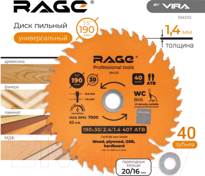 Пильный диск Vira Rage Universal 594233