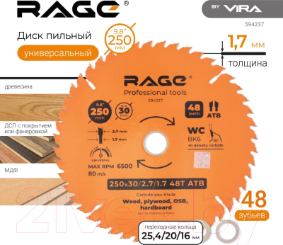 Пильный диск Vira Rage Universal 594237